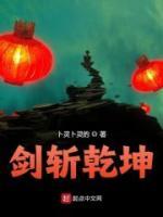 劍斬乾坤
