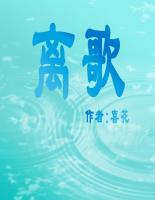 離歌