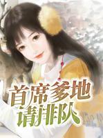 首席爹地請排隊