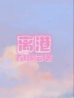 離港