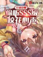 全球覺醒：偷聽SSS級?；ㄐ穆?>
                    <a href=