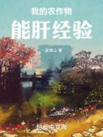 我的農(nóng)作物能肝經(jīng)驗(yàn)
