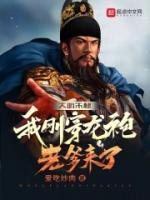 大明朱棣：我剛穿龍袍，老爹來(lái)了