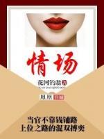 情場(chǎng)