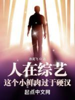 人在綜藝，這個(gè)小鮮肉過于硬漢