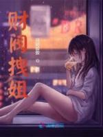 財(cái)閥拽姐