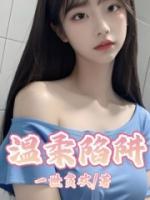 溫柔陷阱
