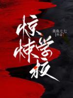 驚悚學(xué)校