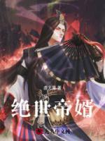 絕世帝婿