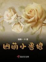 兇萌小獸娘