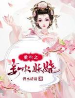 重生之妾本妖嬈