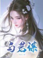 與君謀
