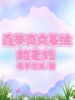 自帶爽文系統(tǒng)的老媽