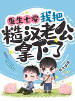 重生七零，我把糙漢老公拿下了