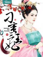 刁蠻三王妃