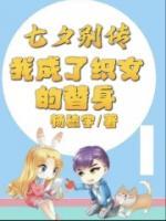 七夕別傳：我成了織女的替身