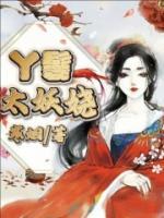 丫鬟太妖嬈