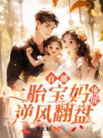 直播，二胎寶媽也能逆風(fēng)翻盤