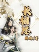 長相思