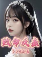 致命反擊