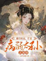 搬空庫房，帶著病弱太孫去流放