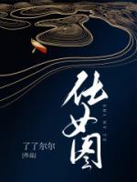 仕女圖
