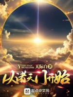 從諸天門開始