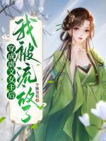 穿成虐文女主后，我被流放了