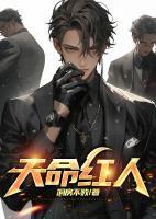 天命紅人