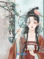 我紅杏出墻后，丈夫黑化了