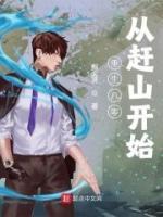 重生八零從趕山開始