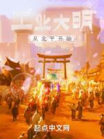 工業(yè)大明從北平開始
