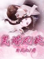 復(fù)婚風(fēng)波