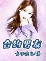 合約男友