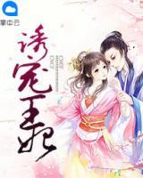 誘寵王妃