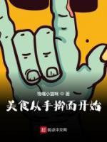美食從手搟面開始