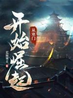 從寒門開始崛起