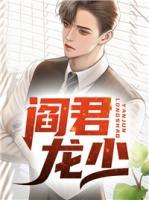 閻君龍少