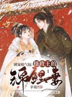 團(tuán)寵嬌氣包：攝政王的錦鯉妻