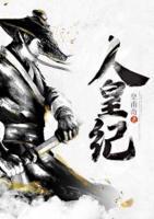 人皇紀