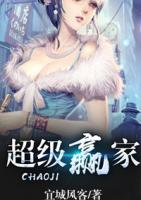 超級贏家