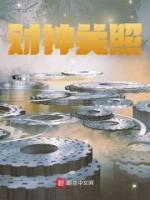 財神關照