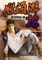 股海游龍