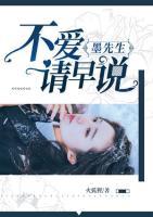 墨先生，不愛請(qǐng)?jiān)缯f