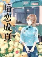 暗戀成真