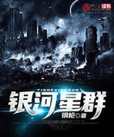 銀河星群