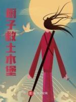 廚子救土木堡