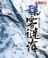 諜霧謎海