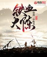 鐵血大陳