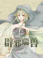 辟邪瑞獸